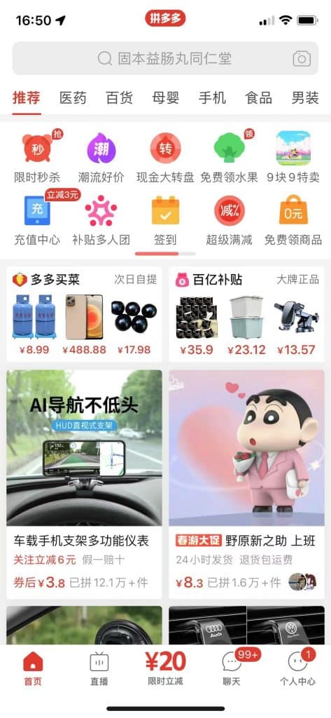China Online Shopping Sites:pinduoduo