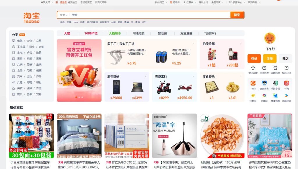 China Online Shopping Sites:taobao